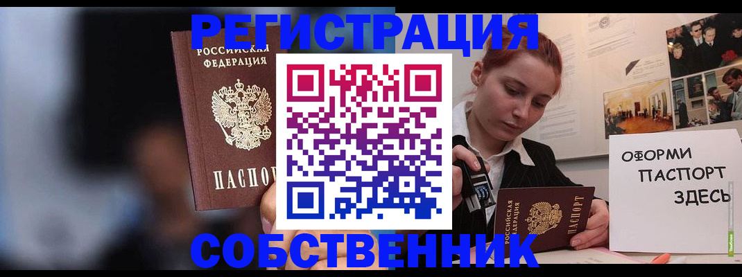 прописка в Новочебоксарске
